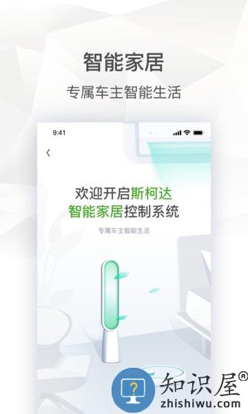 斯柯达手机互联软件 v2.0.11 安卓版