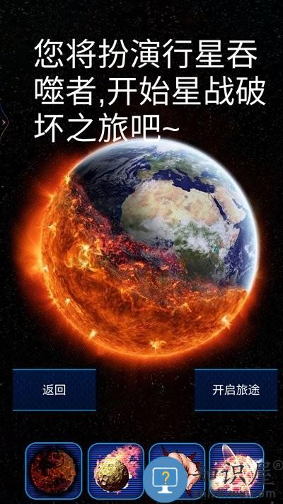星球解压破坏模拟器游戏下载v1.0 安卓版