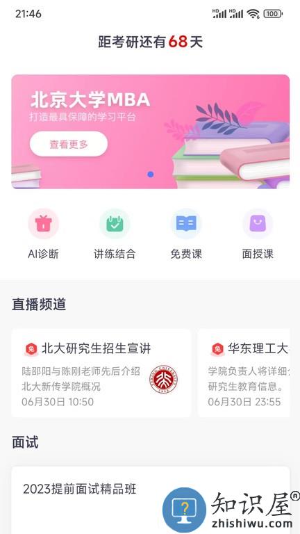 太奇在职考研 v1.9.7 安卓版
