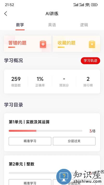 太奇在职考研 v1.9.7 安卓版