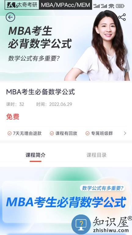 太奇在职考研 v1.9.7 安卓版