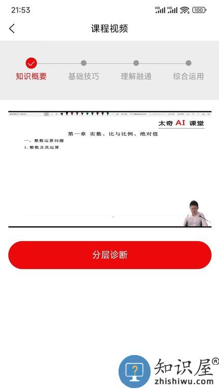 太奇在职考研 v1.9.7 安卓版
