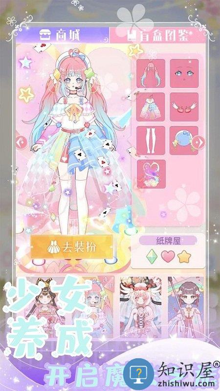 萌萌公主换装游戏下载v1.8 安卓版