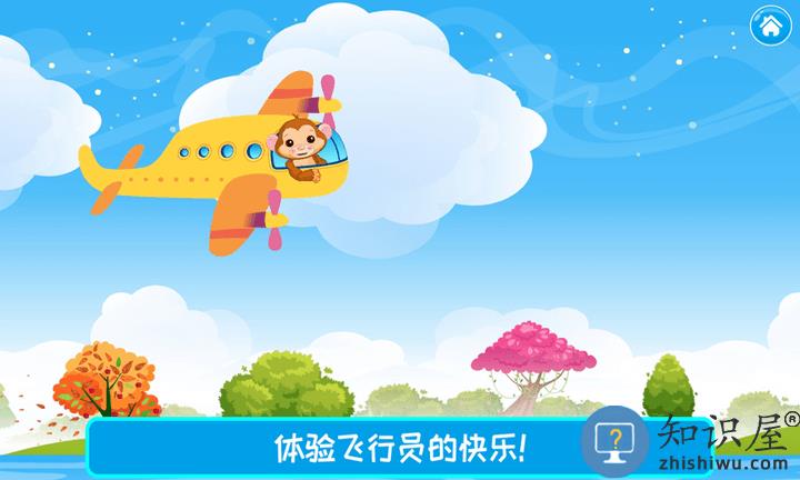 儿童飞机师最新版下载v2.4 安卓版