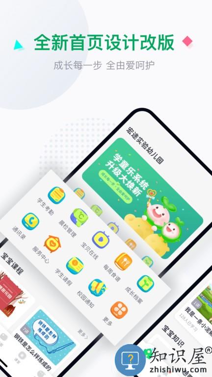 学童乐园丁版 v2.3.1 安卓版