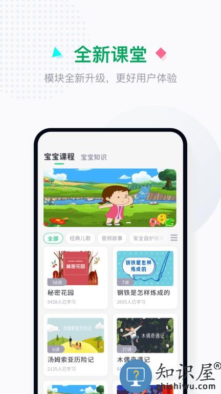 学童乐园丁版 v2.3.1 安卓版