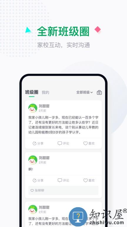 学童乐园丁版 v2.3.1 安卓版