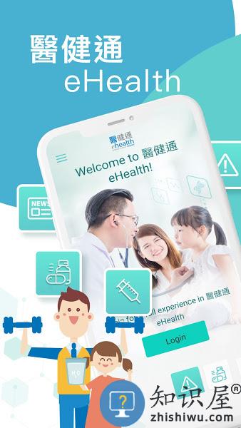 香港医健通app下载