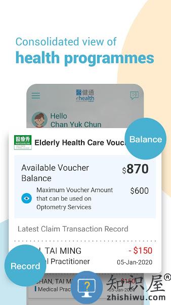 医健通ehealth v2.3.33 安卓版