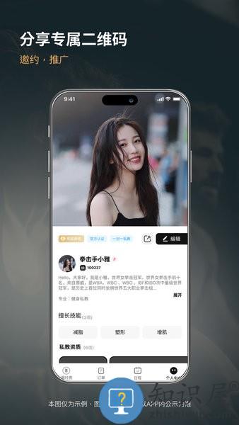 魔训私教端 v2.3.0 安卓版