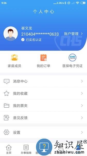 江苏医保云app手机版 v2.5.2 安卓最新版
