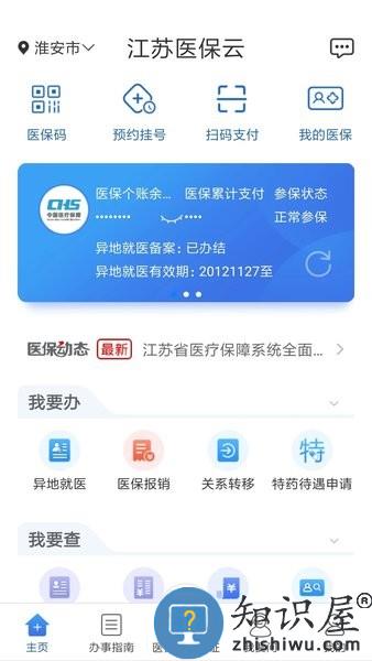 江苏医保云app手机版 v2.5.2 安卓最新版