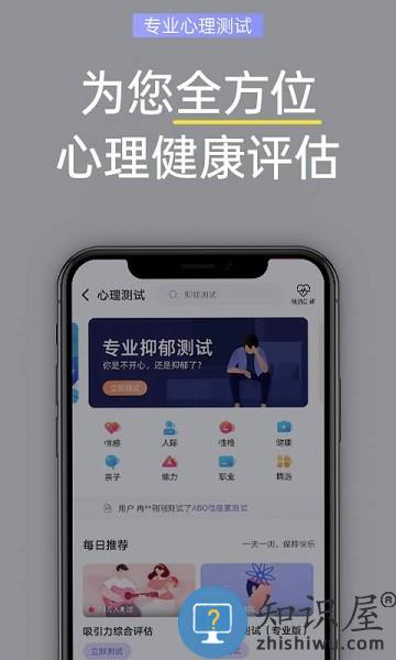 抑郁焦虑测试软件 v1.5.14 安卓版