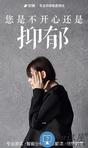 抑郁焦虑测试软件 v1.5.14 安卓版