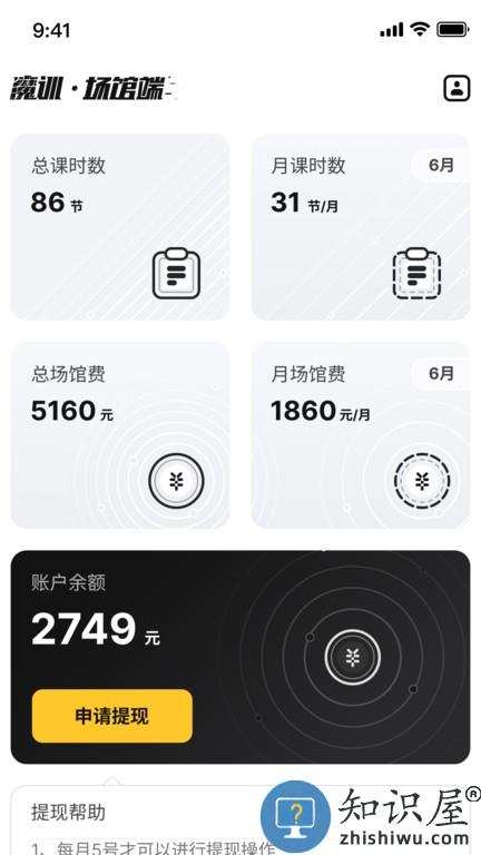 魔训场馆端 v2.1.1 安卓版