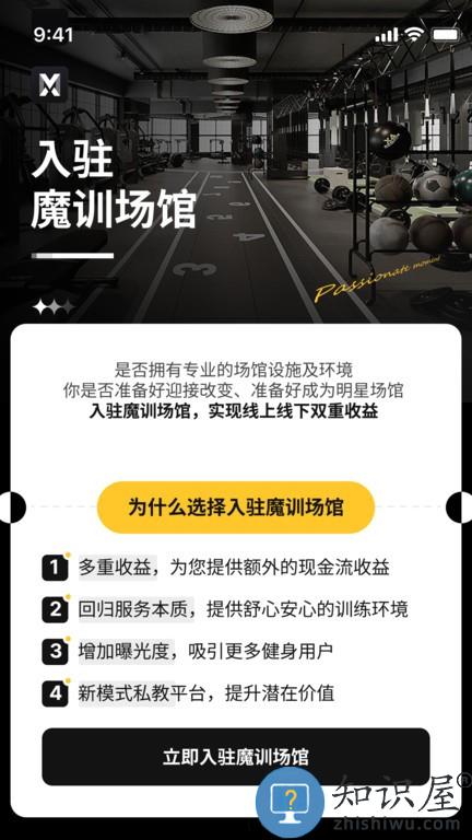 魔训场馆端 v2.1.1 安卓版