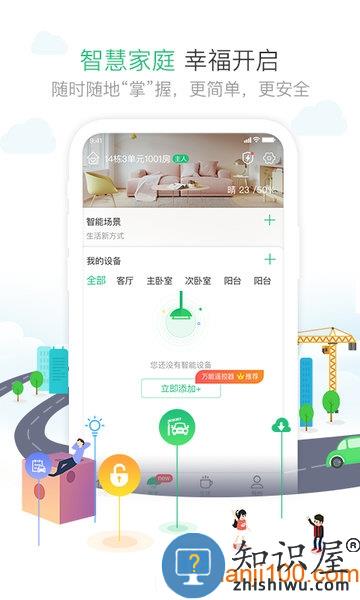 1号社区一键开门 v4.16.11 安卓版