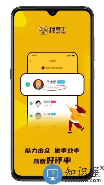 找零工平台 v3.5.1 安卓版