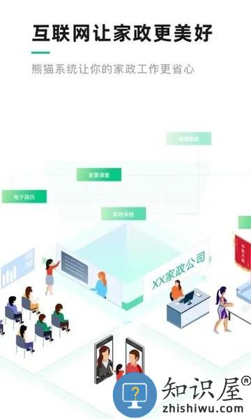 熊猫系统家政软件 v6.5.0 安卓版
