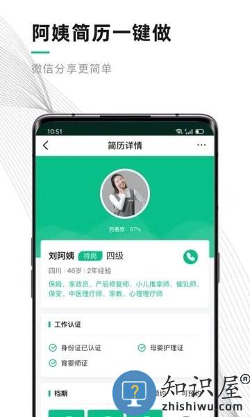 熊猫系统家政软件 v6.5.0 安卓版