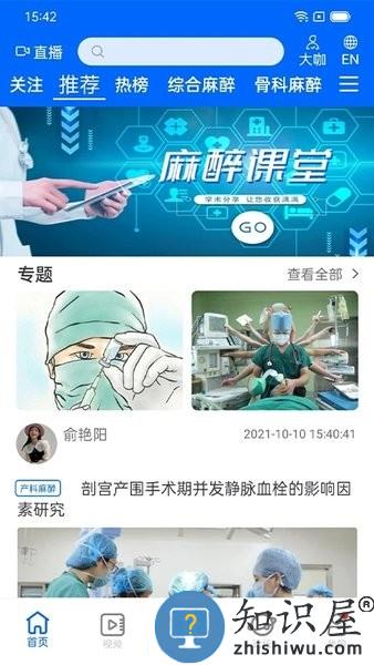 同普医学app下载
