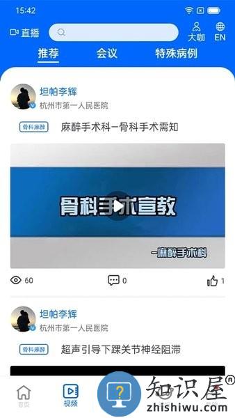 同普医学软件 v3.4.0 安卓版