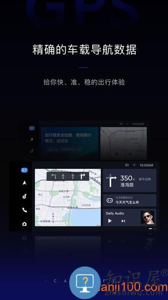 carlife手机端下载 百度CarLife软件