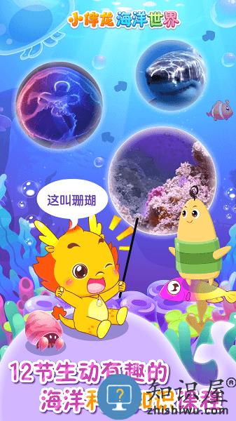 小伴龙海洋世界游戏 v1.15.0 安卓版
