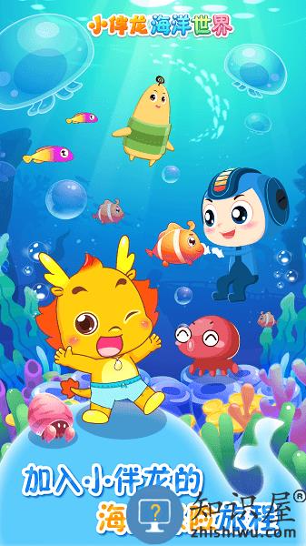 小伴龙海洋世界游戏 v1.15.0 安卓版