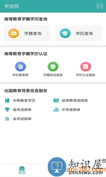 中国高等教育学生信息网(学信网)app v2.4.3 安卓最新版版