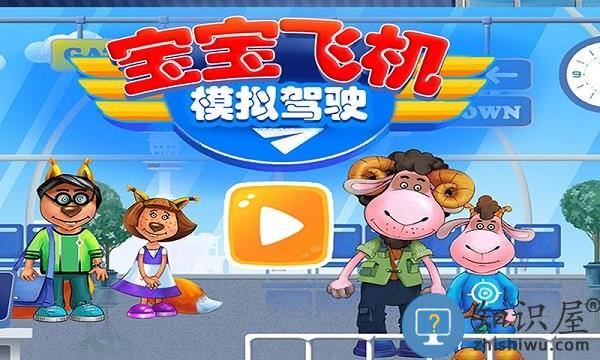 我的飞机模拟驾驶最新版下载v2.1 安卓版