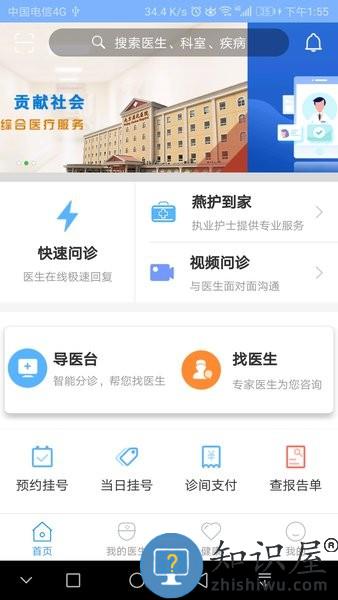 北京燕化医院客户端 v2.8.1 官方安卓版