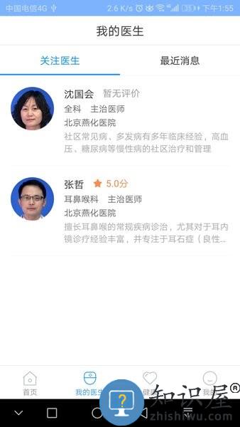 北京燕化医院客户端 v2.8.1 官方安卓版