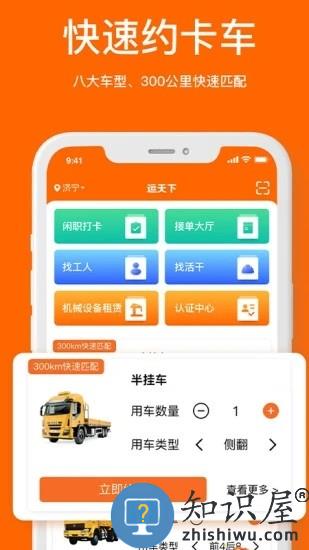运天下软件 v5.2.1 安卓版