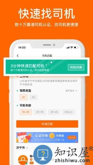 运天下软件 v5.2.1 安卓版