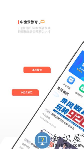 中齿云教育app v3.6.3 安卓版