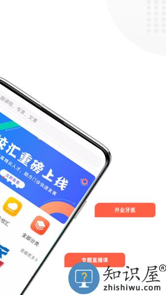 中齿云教育app v3.6.3 安卓版