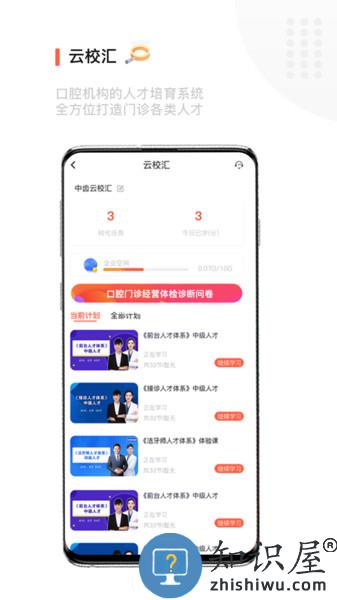中齿云教育app v3.6.3 安卓版
