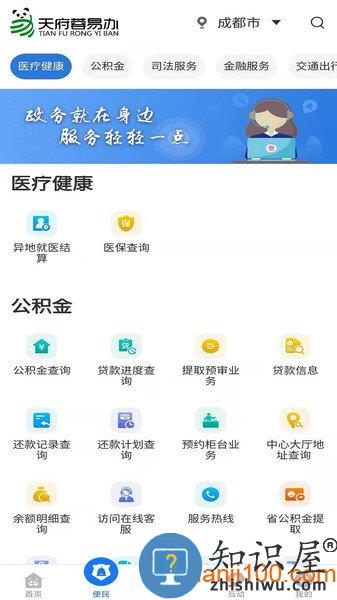 天府蓉易办健康消费平台