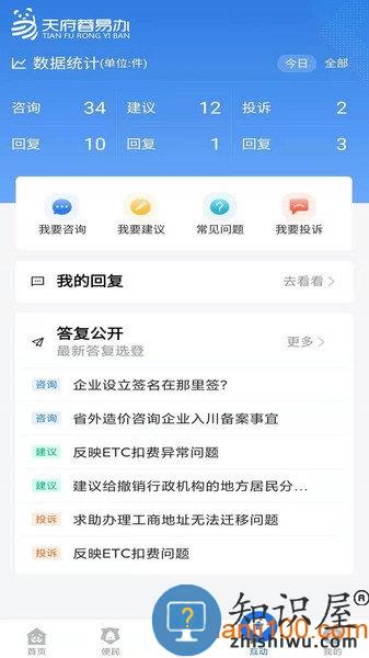天府蓉易办租房备案 v1.4.4 安卓版