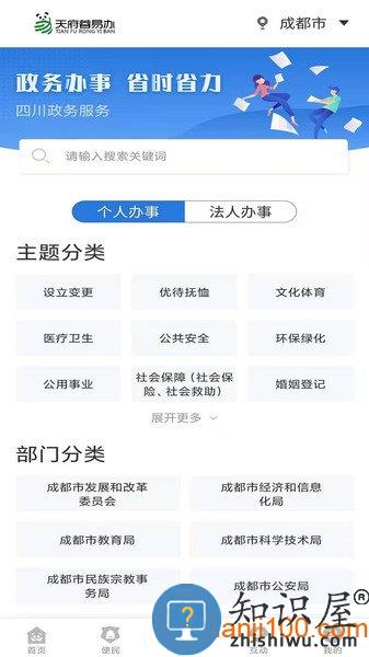 天府蓉易办租房备案 v1.4.4 安卓版