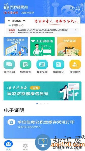 天府蓉易办租房备案 v1.4.4 安卓版