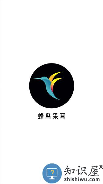 蜂鸟采耳app官方下载