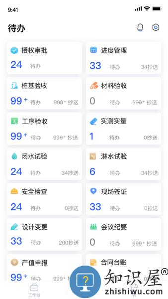 明源智慧工程官方 v3.6.0 安卓版