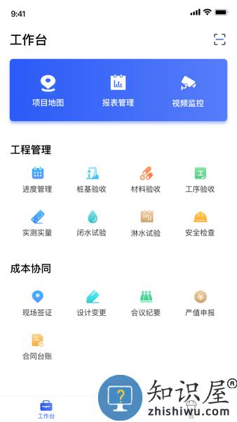 明源智慧工程官方 v3.6.0 安卓版
