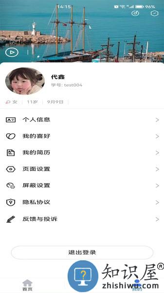 度易综合素养平台 v1.0.9 安卓版
