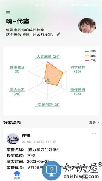 度易综合素养平台 v1.0.9 安卓版