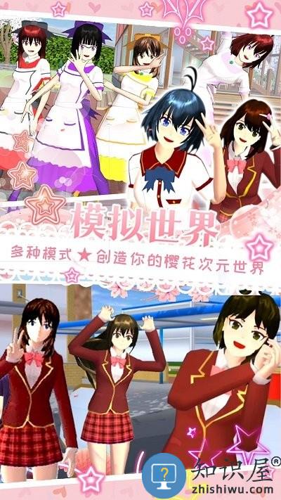 樱花世界手机版下载v1.0 安卓版