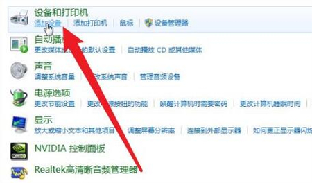 win7蓝牙开启后怎么连接耳机？win7连接蓝牙耳机的步骤
