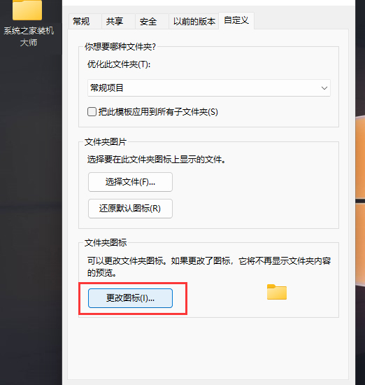 win11怎么将文件夹设置透明？win11文件夹透明设置方法